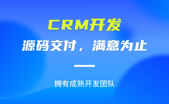 crm-详情 (3)