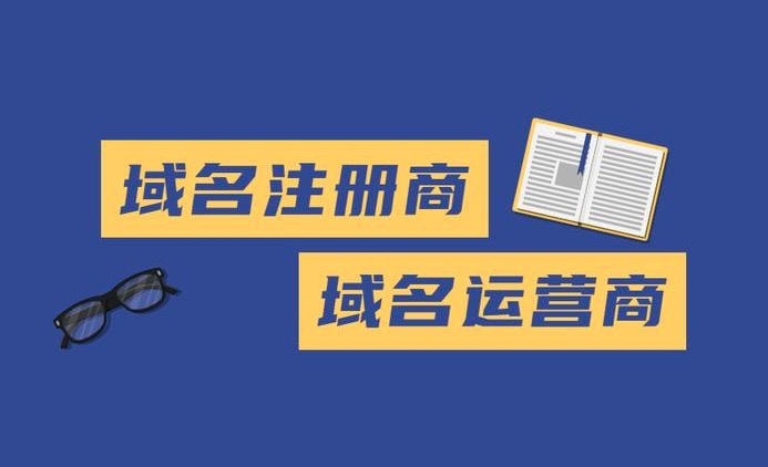 域名注册商