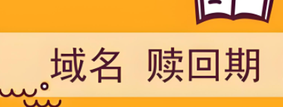 域名